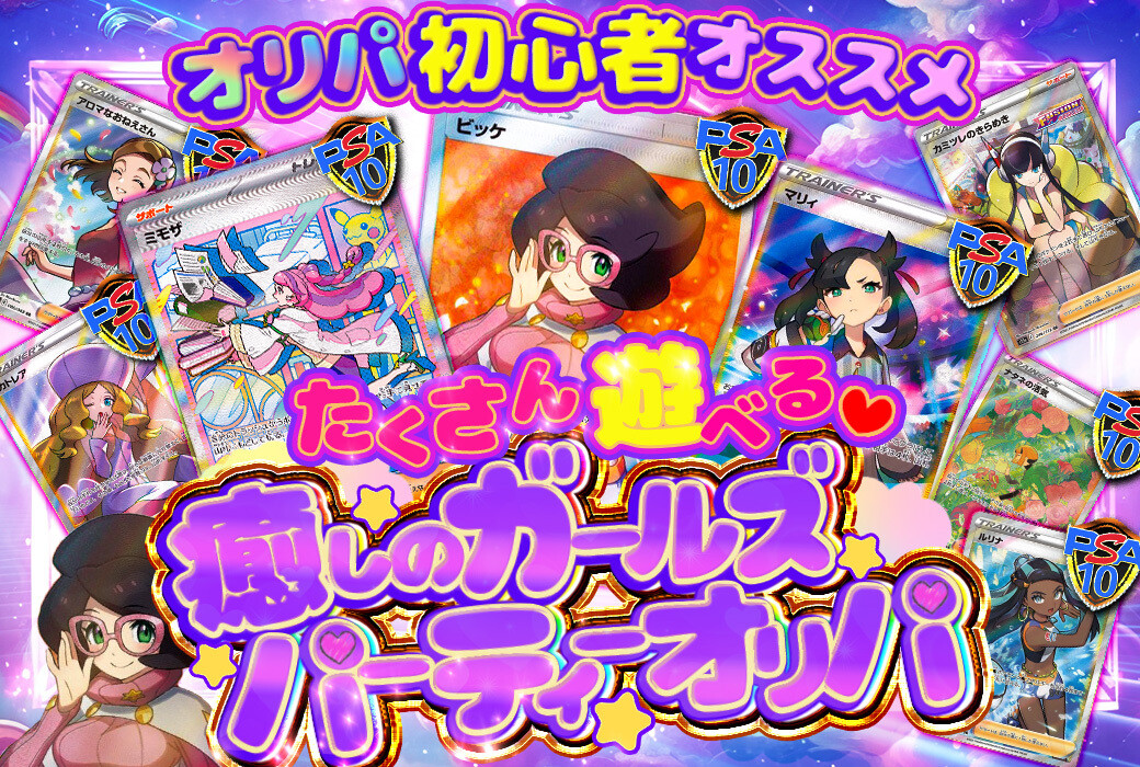 トレカレインボー_癒やしのガールズパーティオリパ