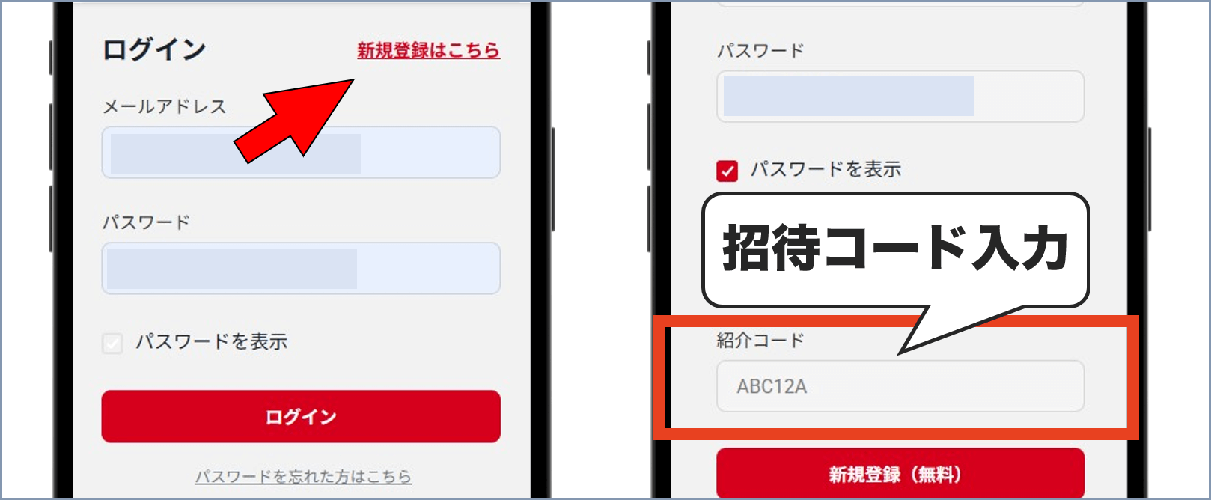 ガチャ王 招待コード使い方① (1)