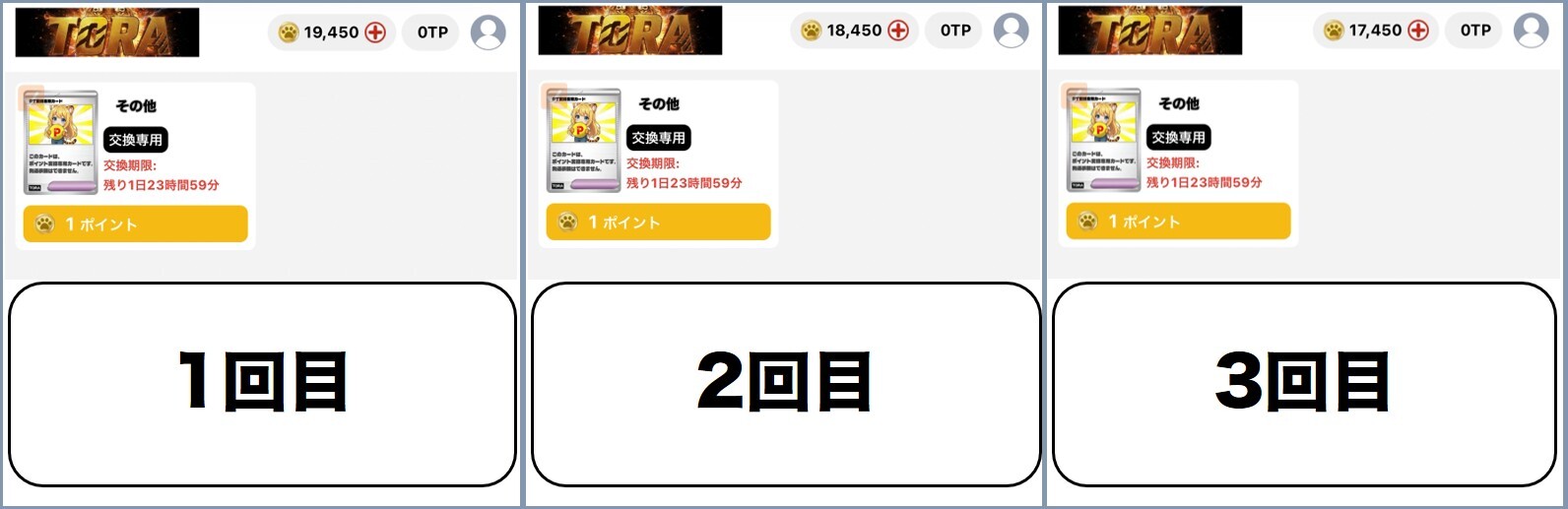 TORAオリパ レッツ1/14