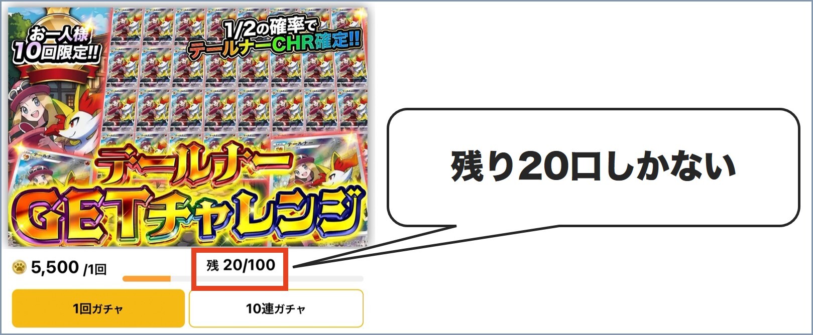 TORAオリパ 残り20口