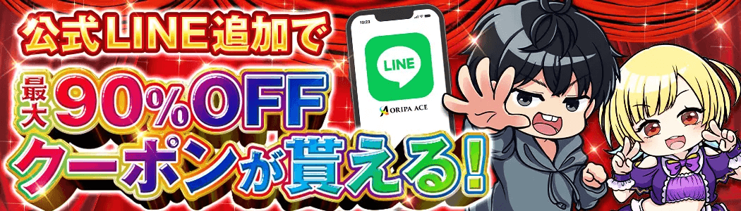 オリパエース クーポン 最大90%オフ