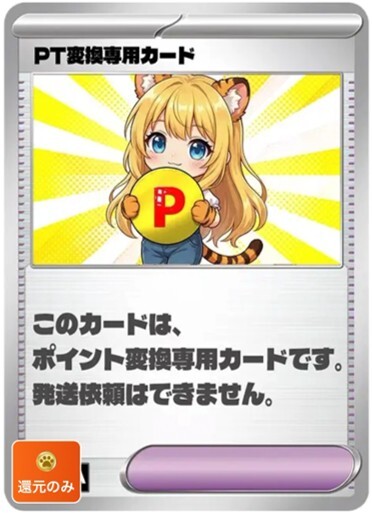 TORAオリパpt交換用カード