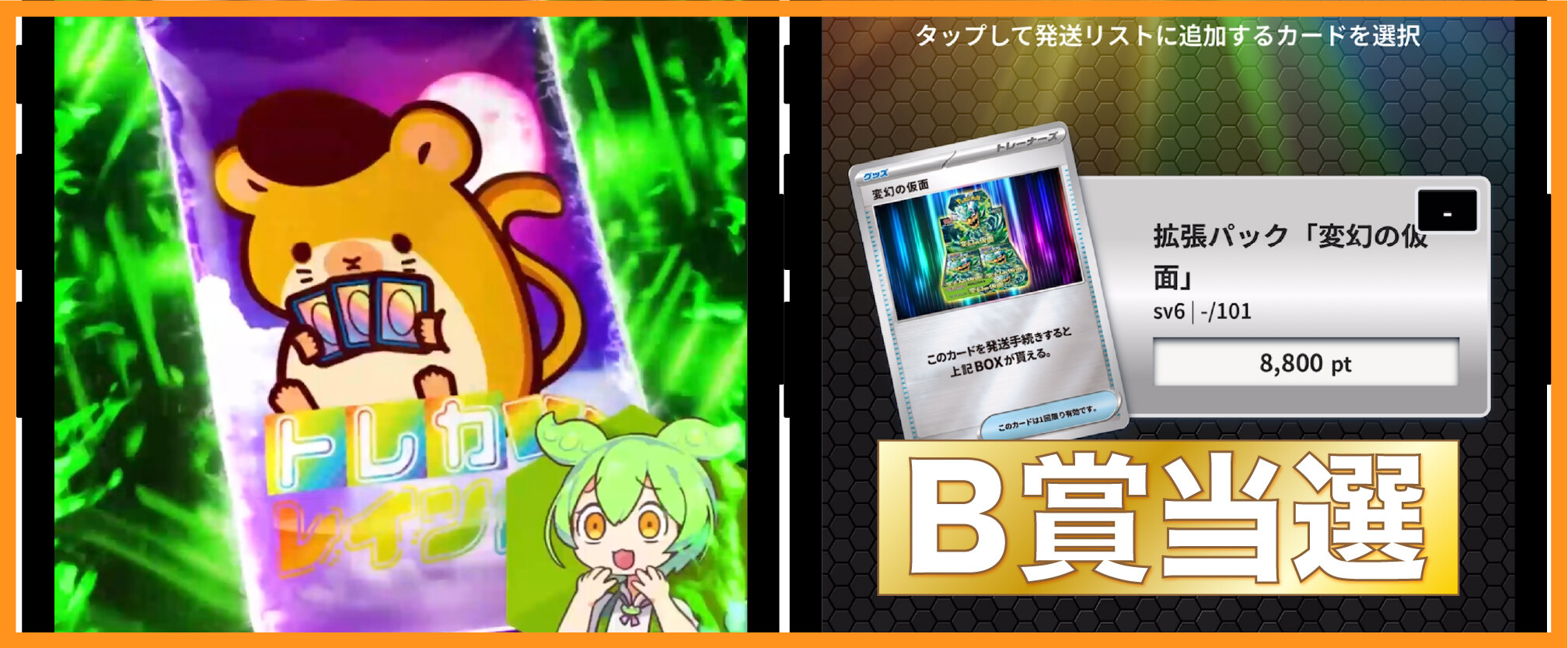 トレカレインボー_SPサンキューオリパの結果width=