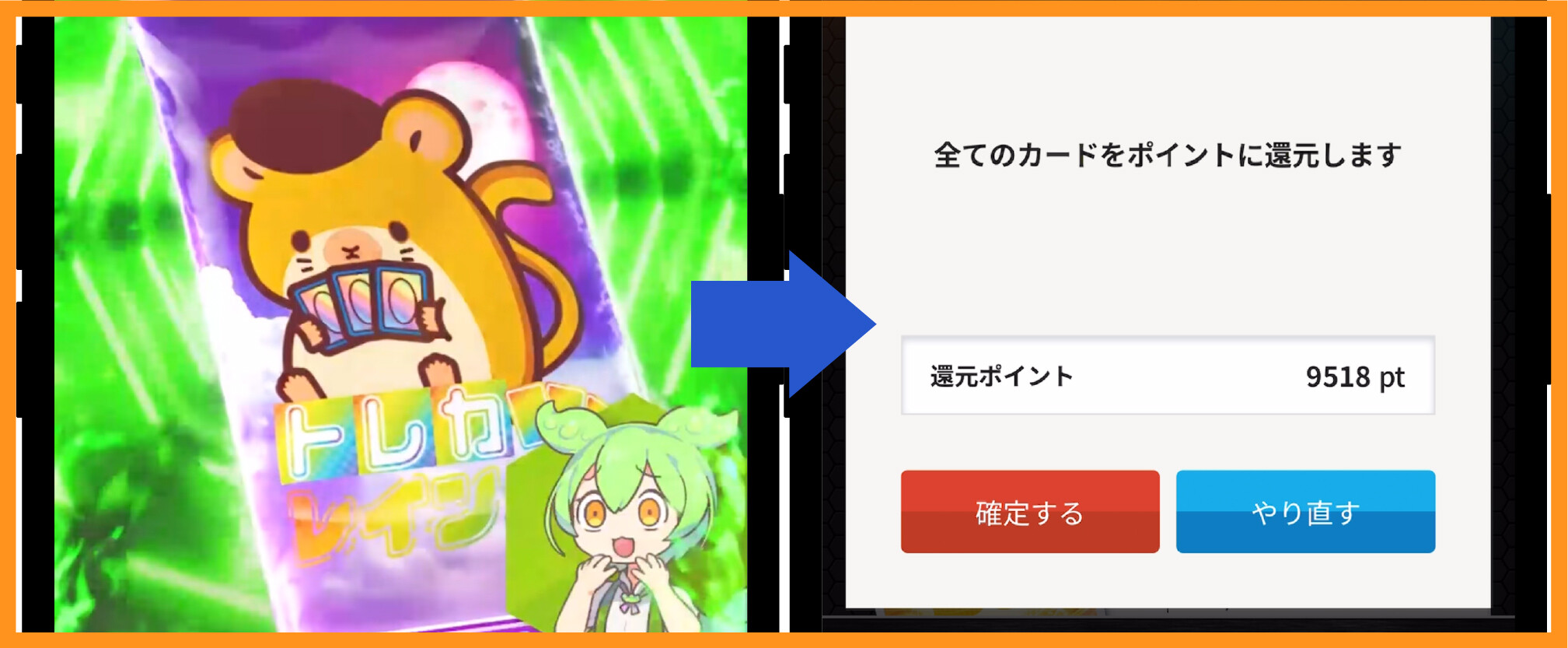 トレカレインボー_可愛さ∞回転の結果