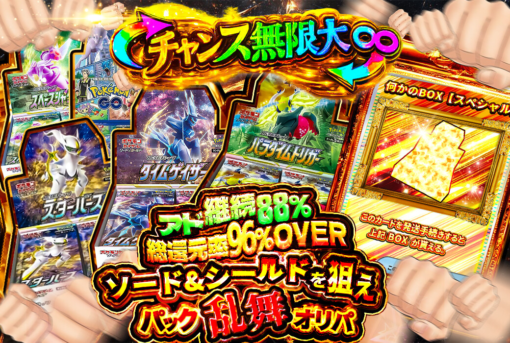 トレカレインボー_チャンス無限大