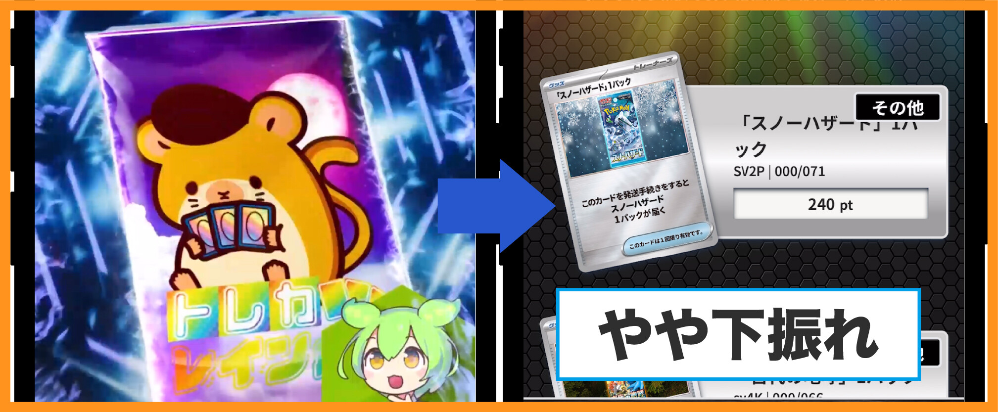 トレカレインボー_みんな大好きピカチュウ大集合オリパの結果