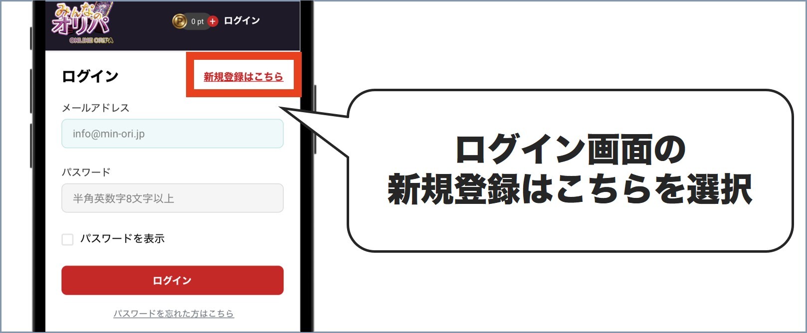 みんなのオリパ ログイン