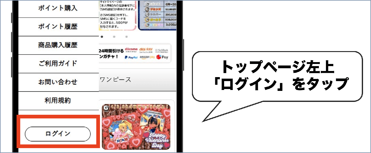 ガッチャ 招待コード手順1
