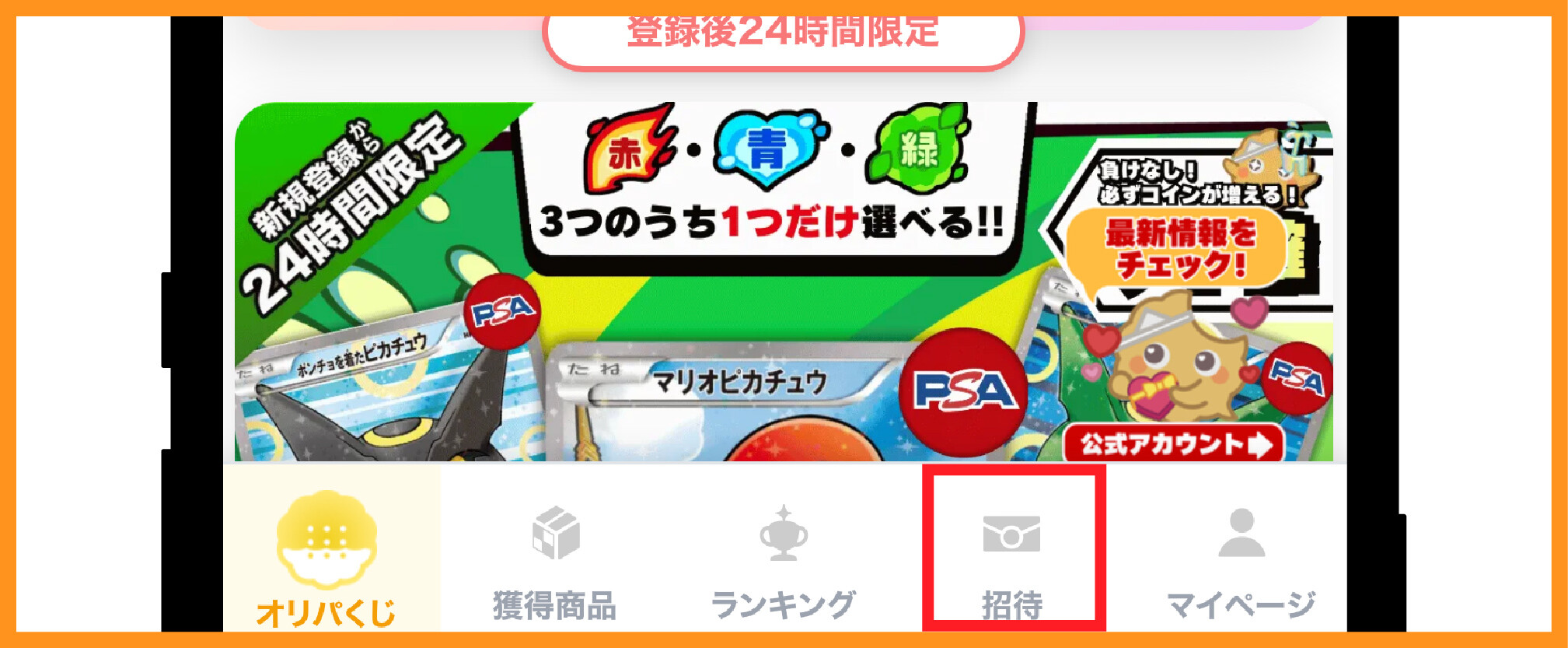 フォーチュンクッキー_招待コード使い方①