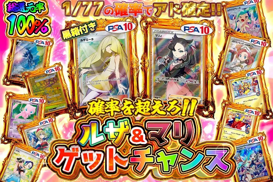 ルザ&マリゲットチャンスオリパ