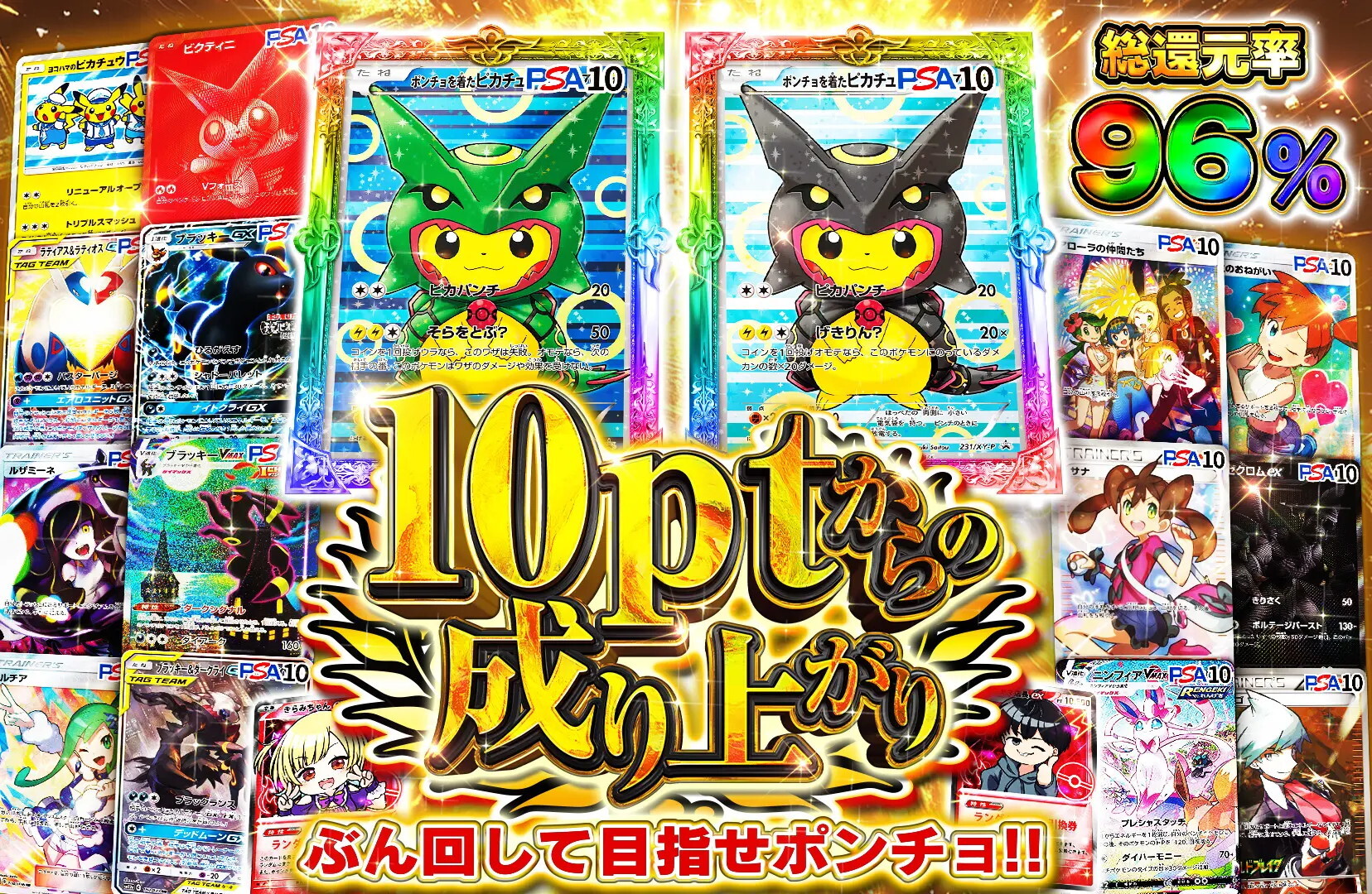 10ptからの成り上がり オリパエース