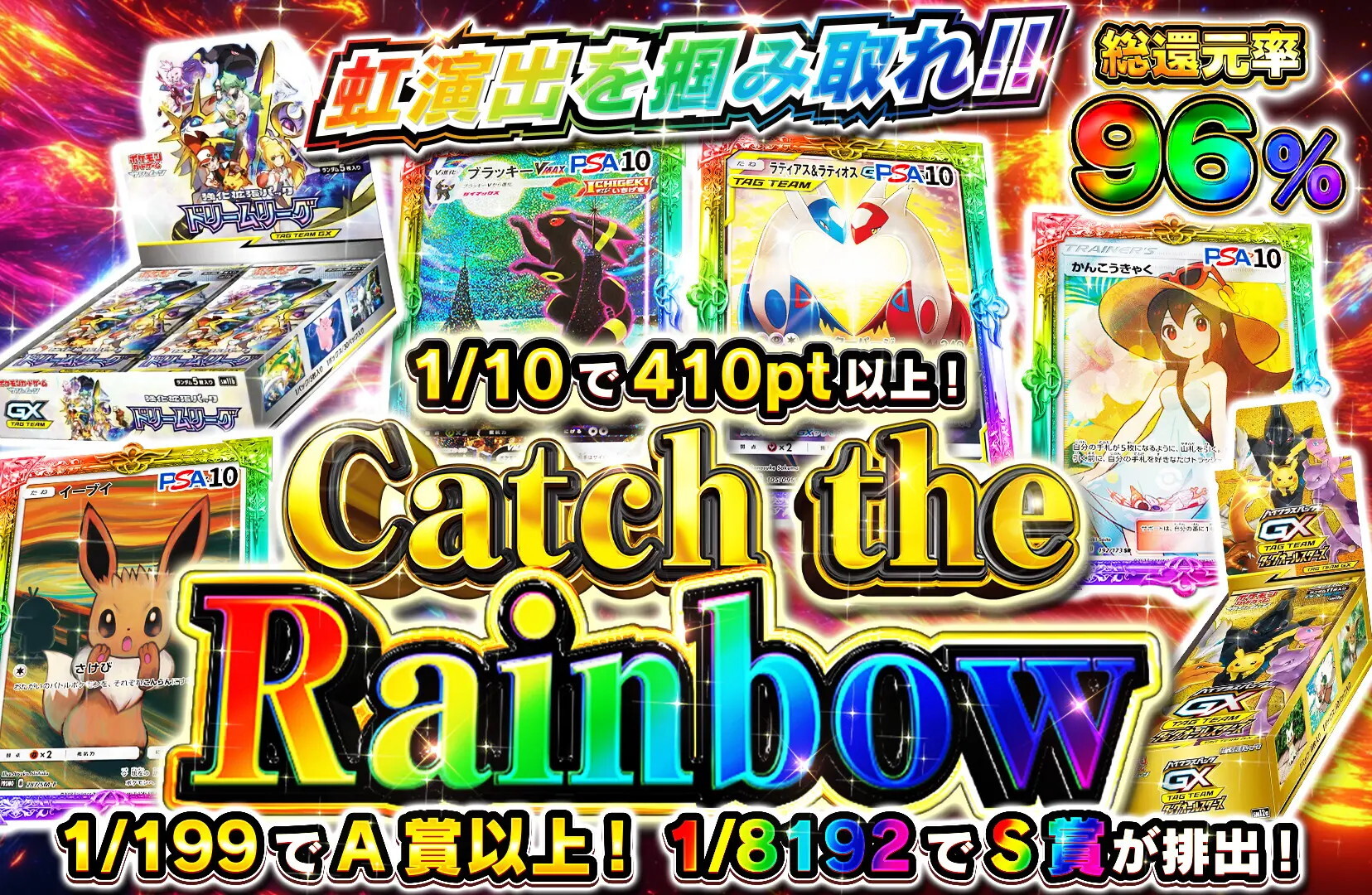 キャッチミーザレインボー オリパエース