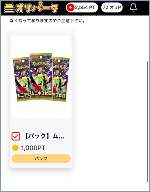 オリパーク検証7