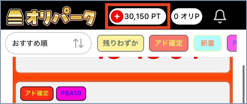 オリパーク ポイント