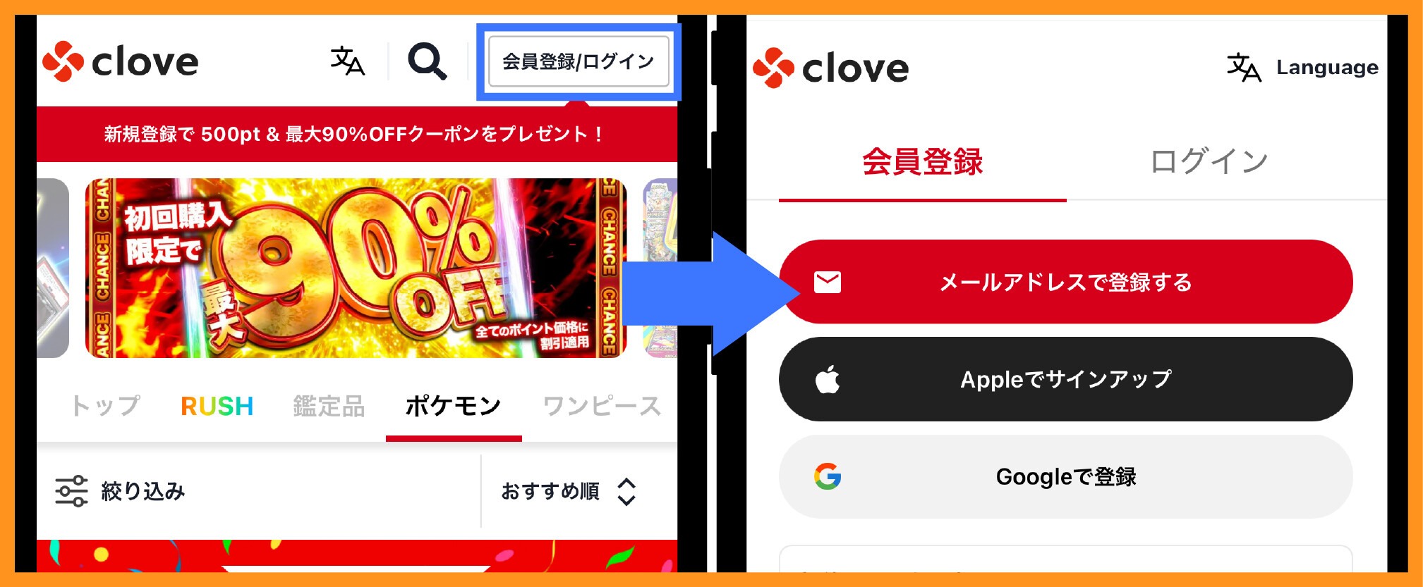 クローブオリパの招待コード反映方法①サイトトップから新規登録を選択