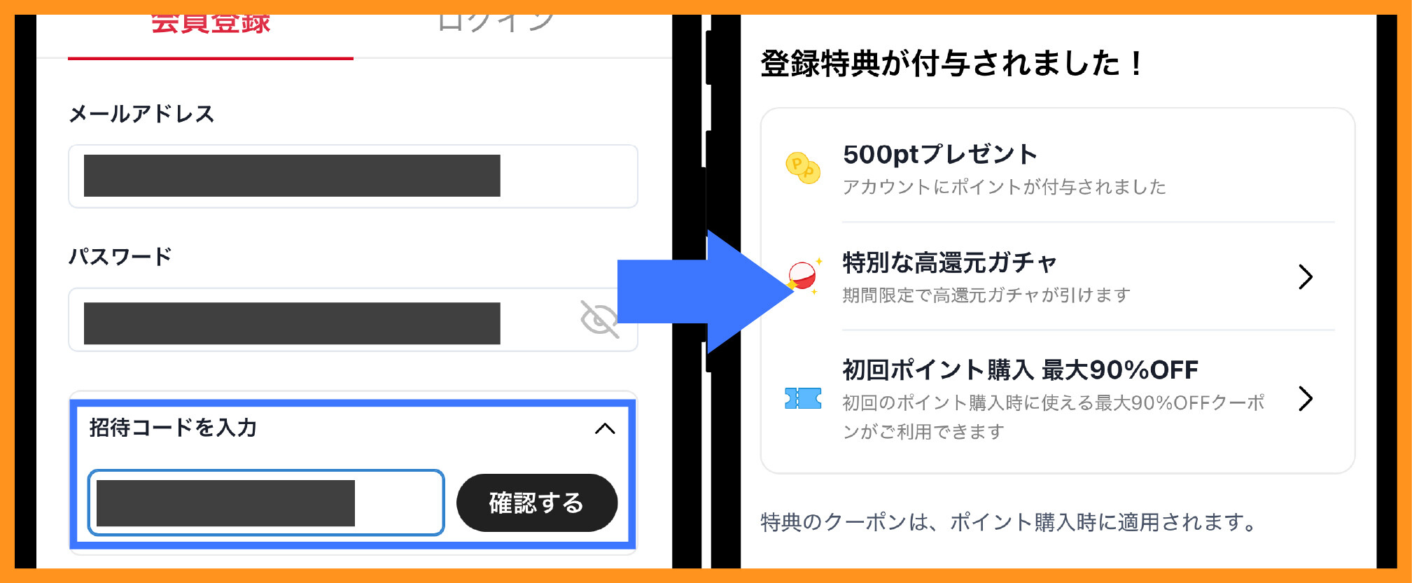 クローブオリパの招待コード反映方法②招待コードを入力