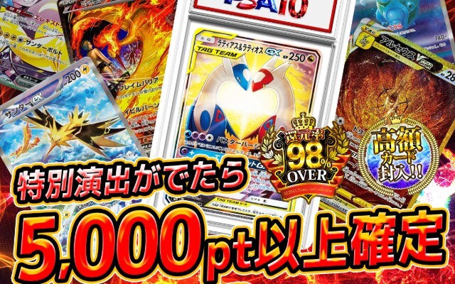 ALPHAオリパ-特別演出で5,000pt以上確定オリパ