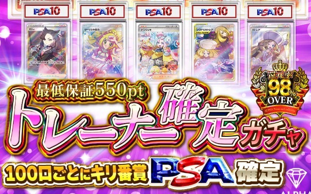 ALPHAオリパ-トレーナー確定ガチャ