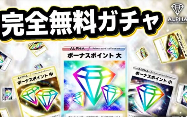 ALPHAオリパ-ログインボーナスオリパ