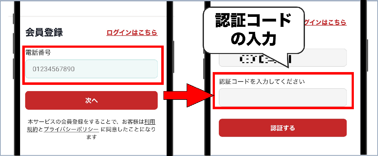 福福トレカ　会員登録②