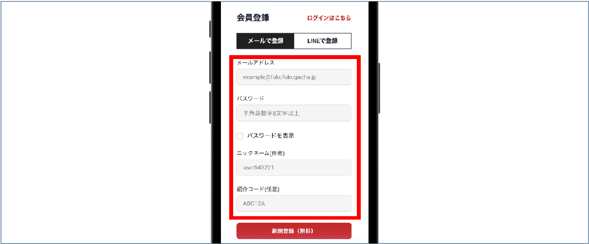 福福トレカ　会員登録③