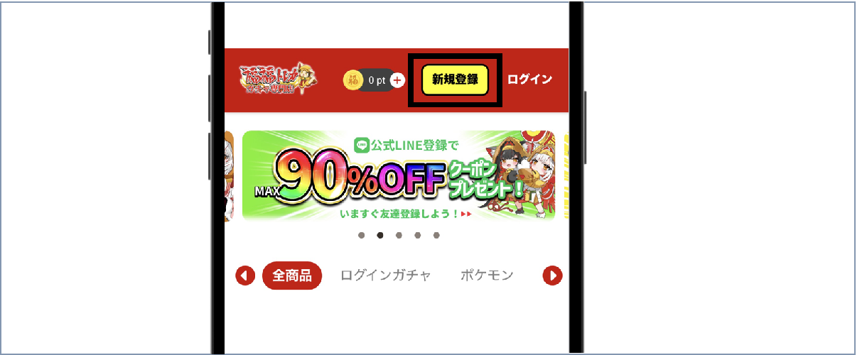 福福トレカ　会員登録①