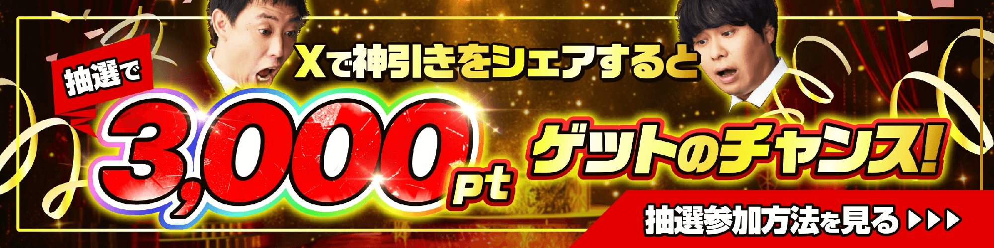 ポケットクロス 当選報告キャンペーン