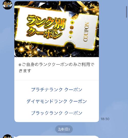 どっかん！トレカ ランク別クーポン②