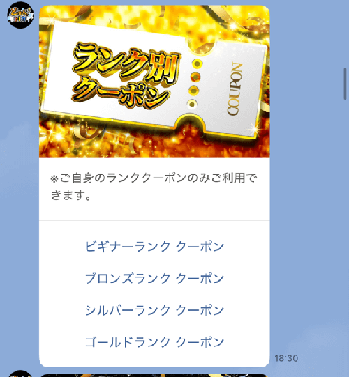 どっかん！トレカ ランク別クーポン①