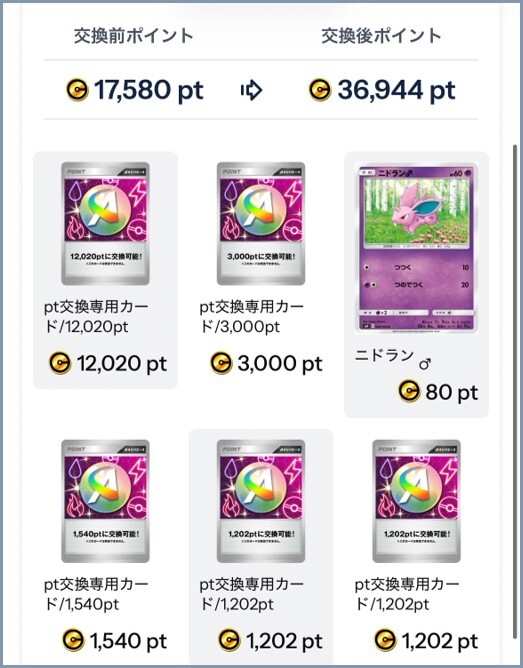 オリパエース①10連目