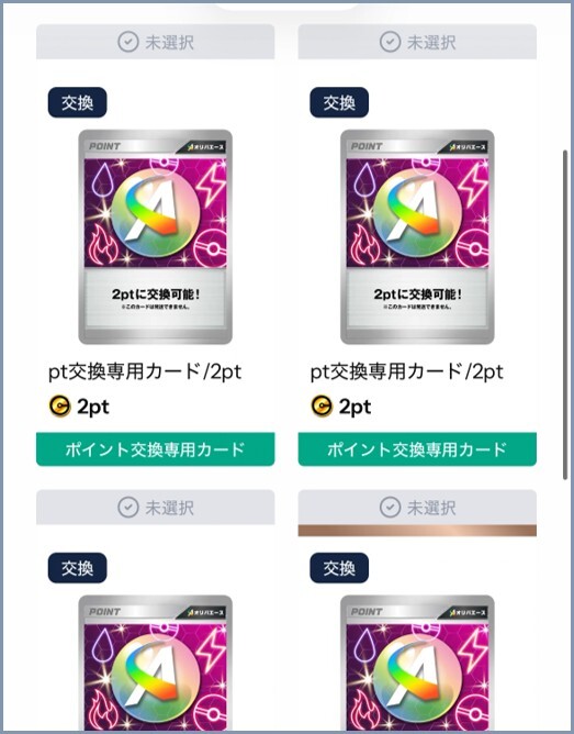 オリパエース②30連目