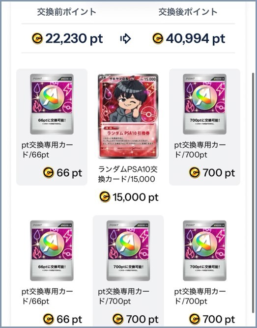 オリパエース③30連目