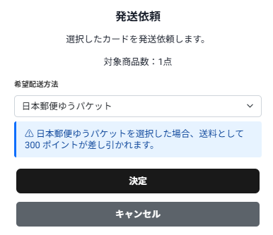 福福トレカ　送料①
