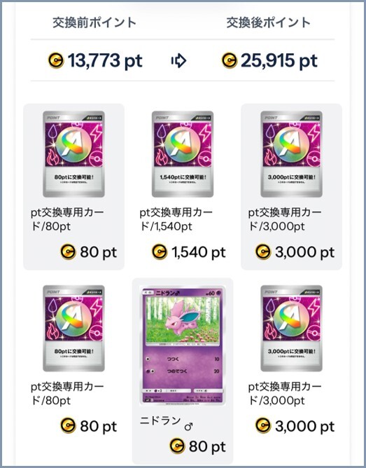 オリパエース⑥10連目