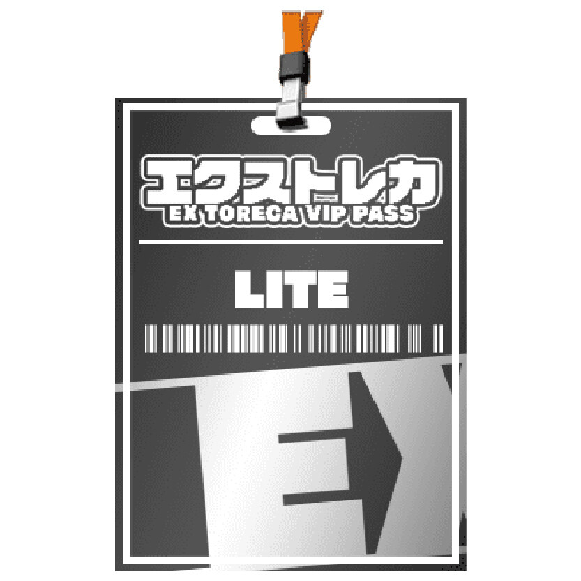 エクストレカVIPパス_ライトVIP