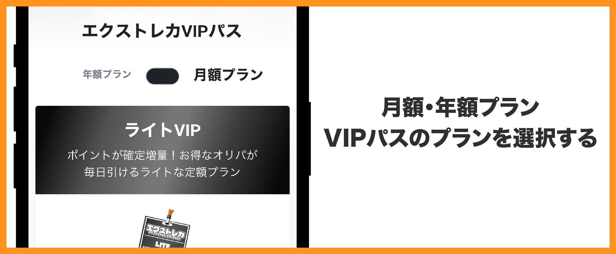 エクストレカVIPパス_登録方法②