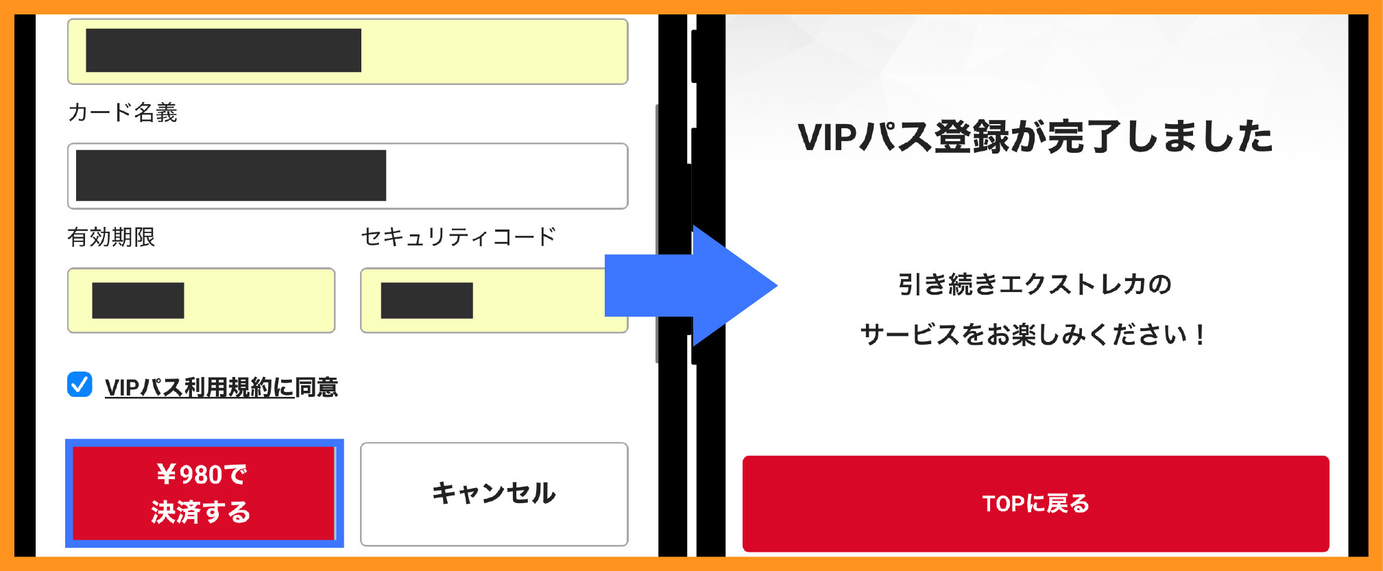 エクストレカVIPパス_登録方法③