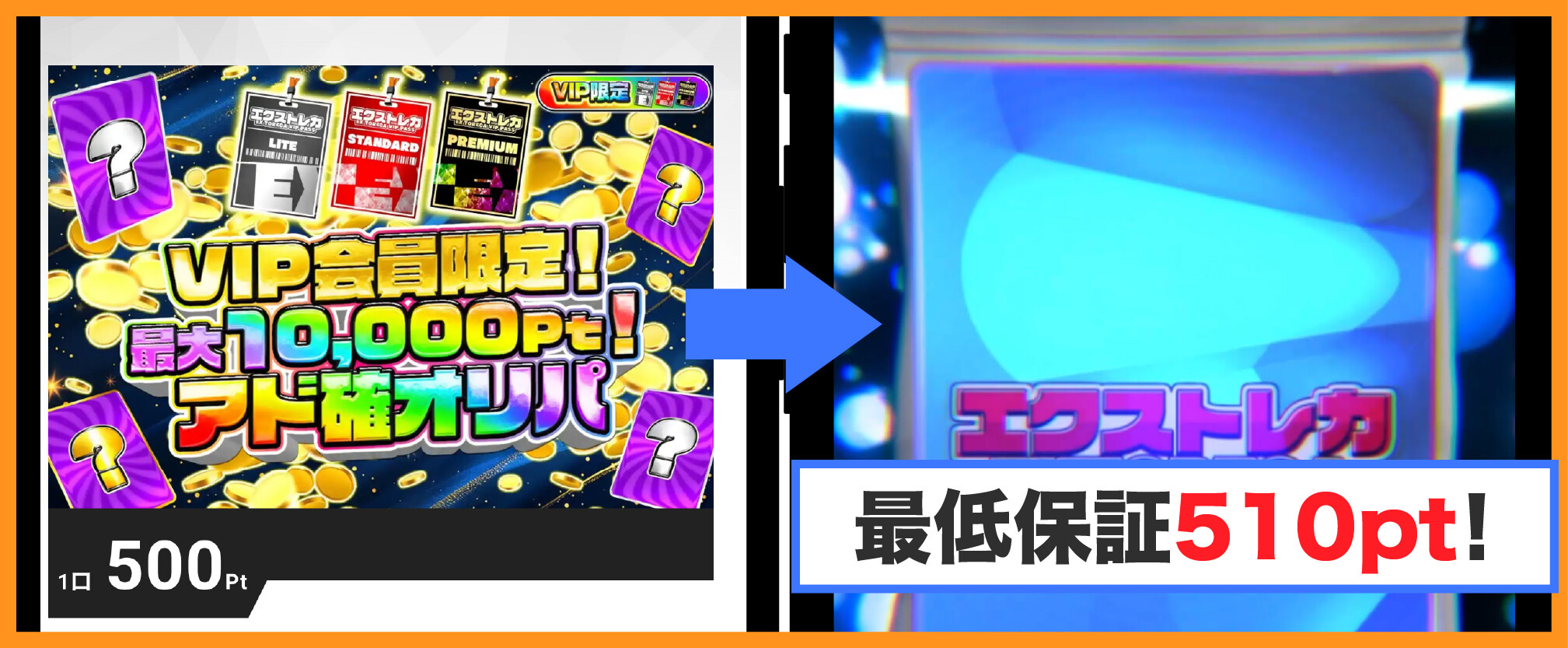 エクストレカVIPパス体験談_限定オリパ