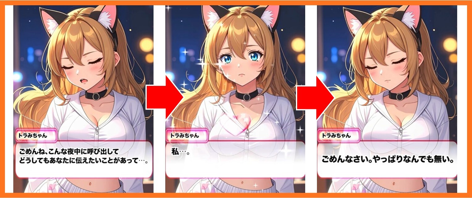 TORAオリパ 告白演出