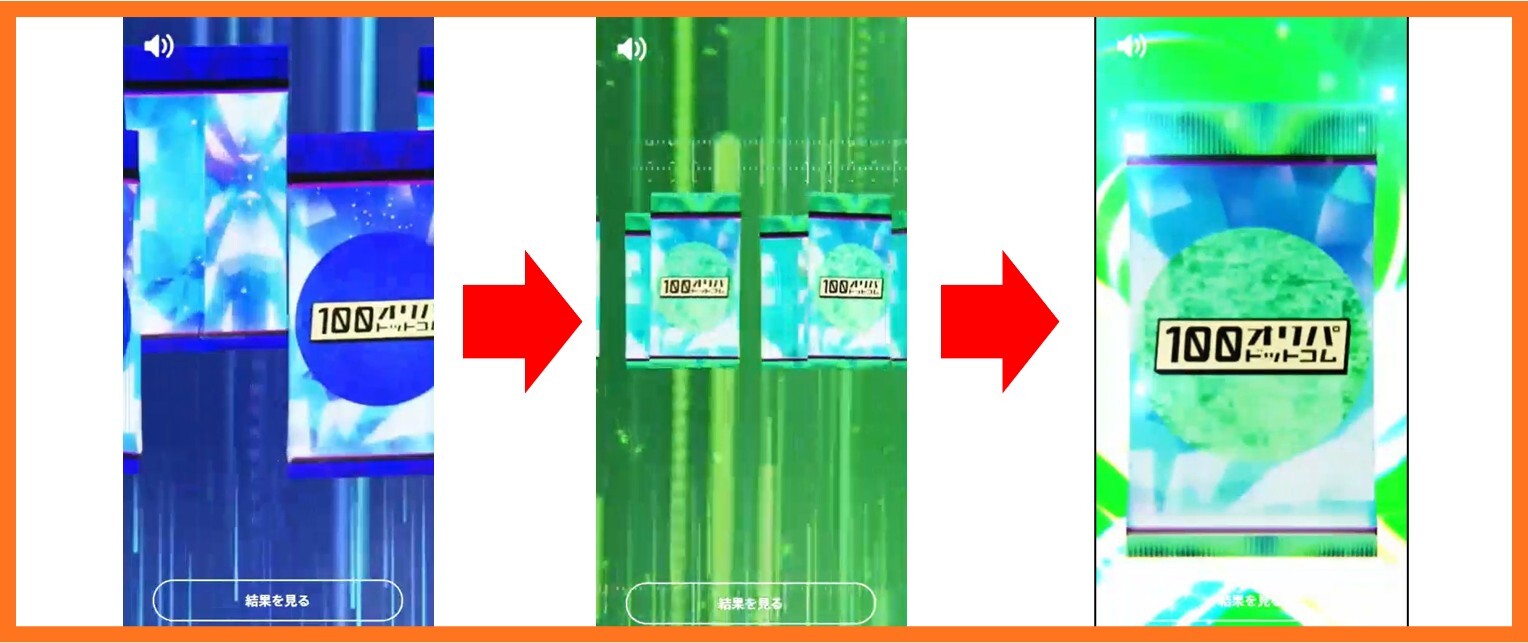 100円オリパ ガチャ演出