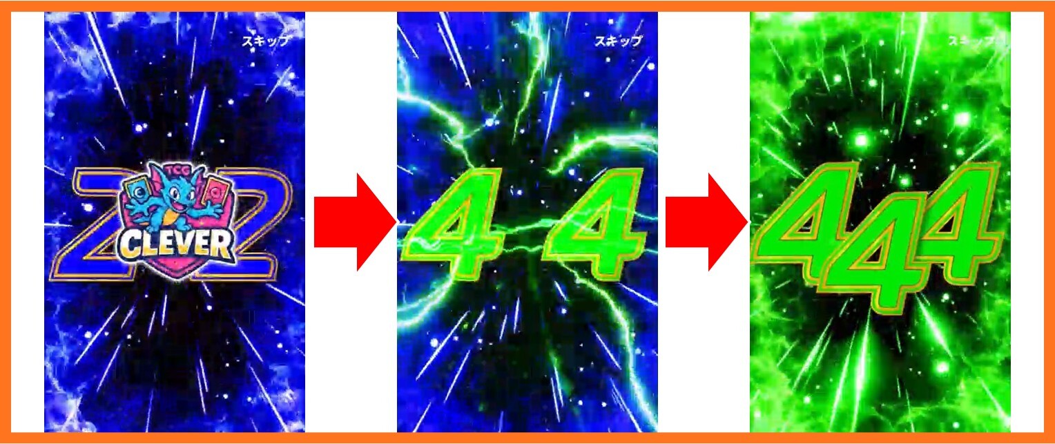 CLEVERオリパ ガチャ演出