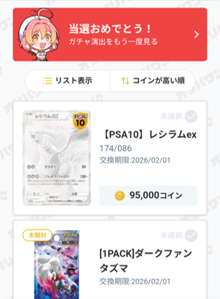 オリパワン カード当選