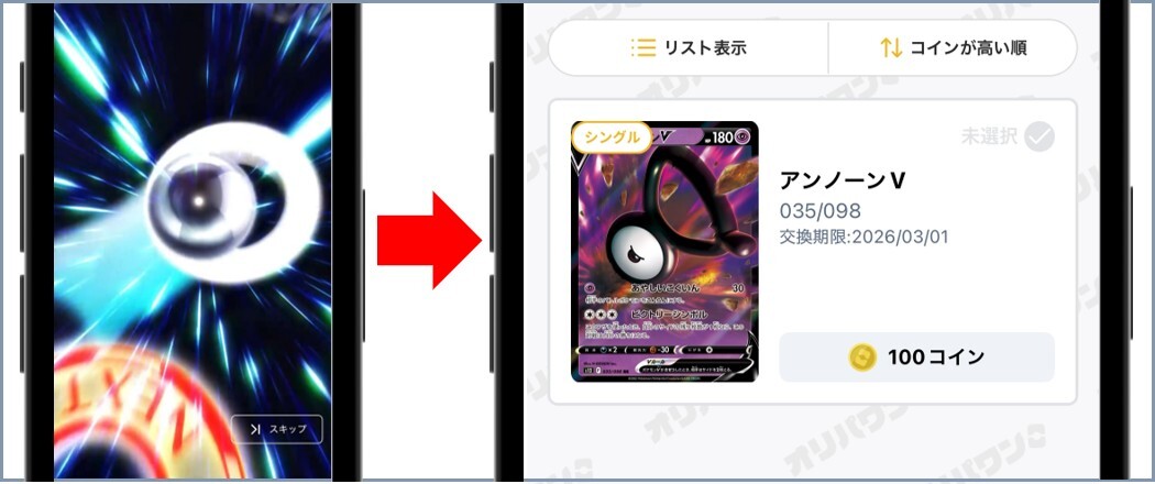 オリパワン結果