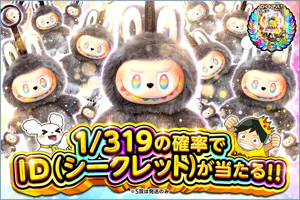 IDシークレット DOPAオリパ