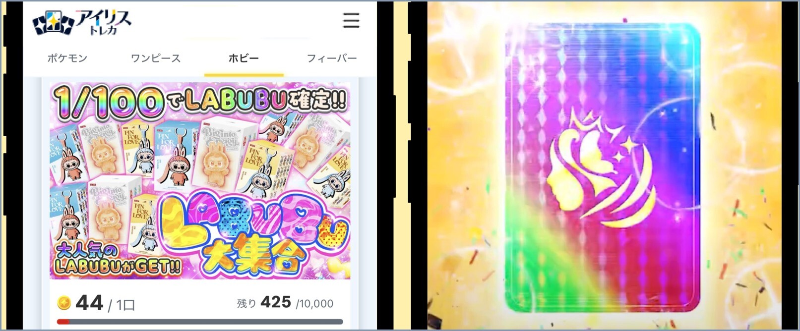 アイリストレカ ラブブ版