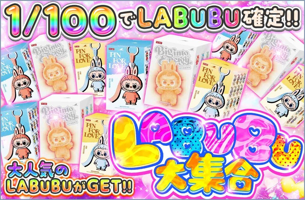 アイリストレカ ラブブ