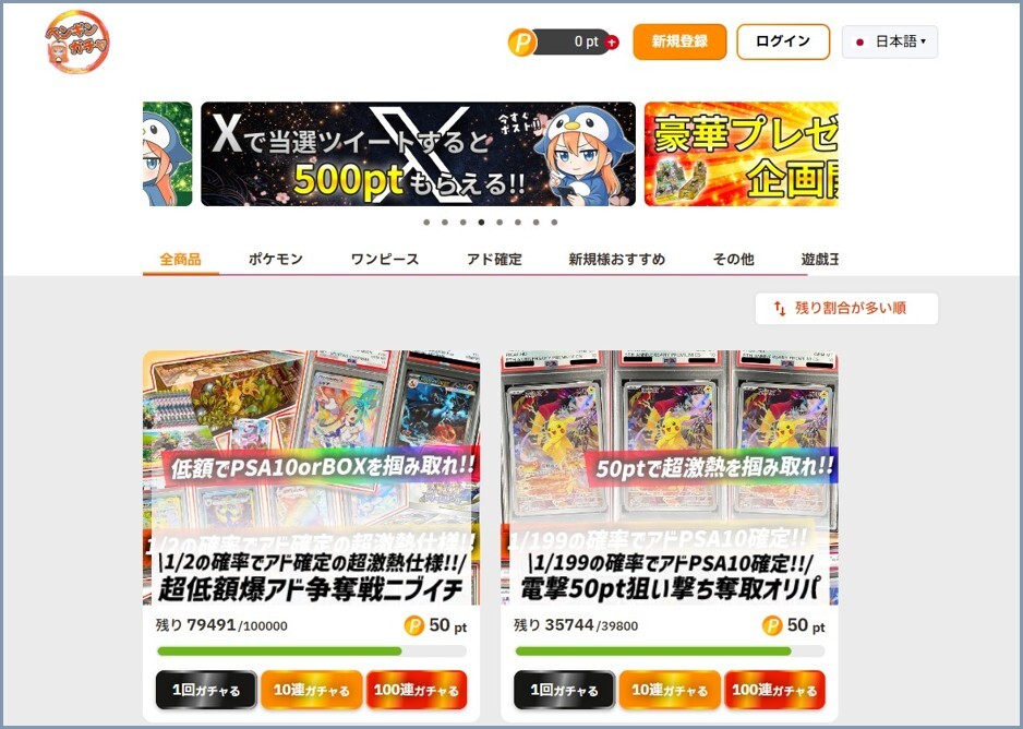 ペンギンガチャ