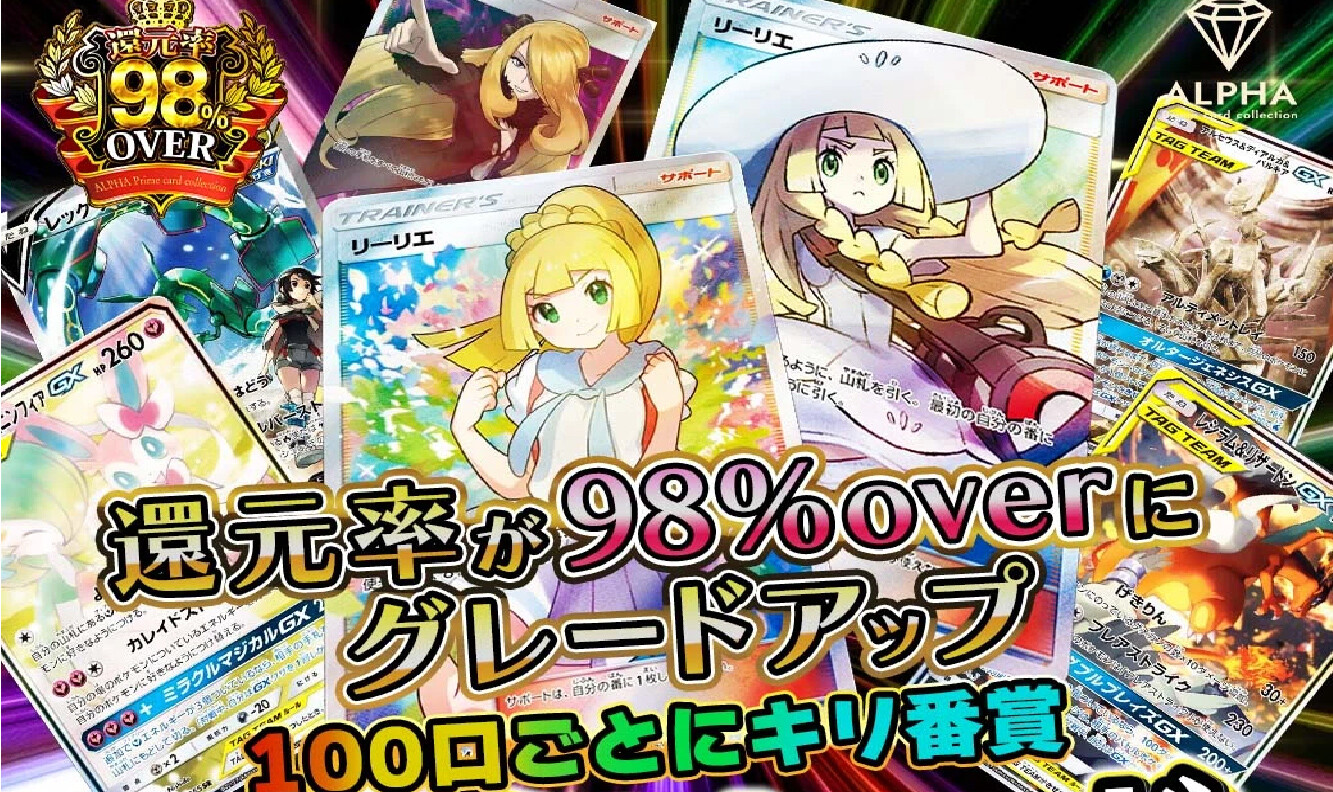 ALPHAオリパ-リーリエ争奪戦