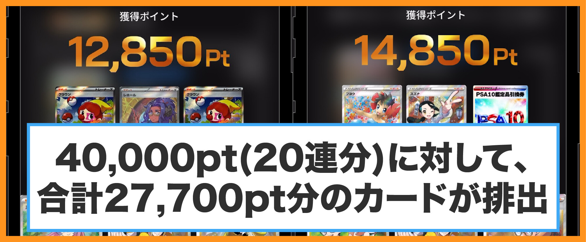 ALPHAオリパ-トレーナー確定ガチャの結果(10~20連目)