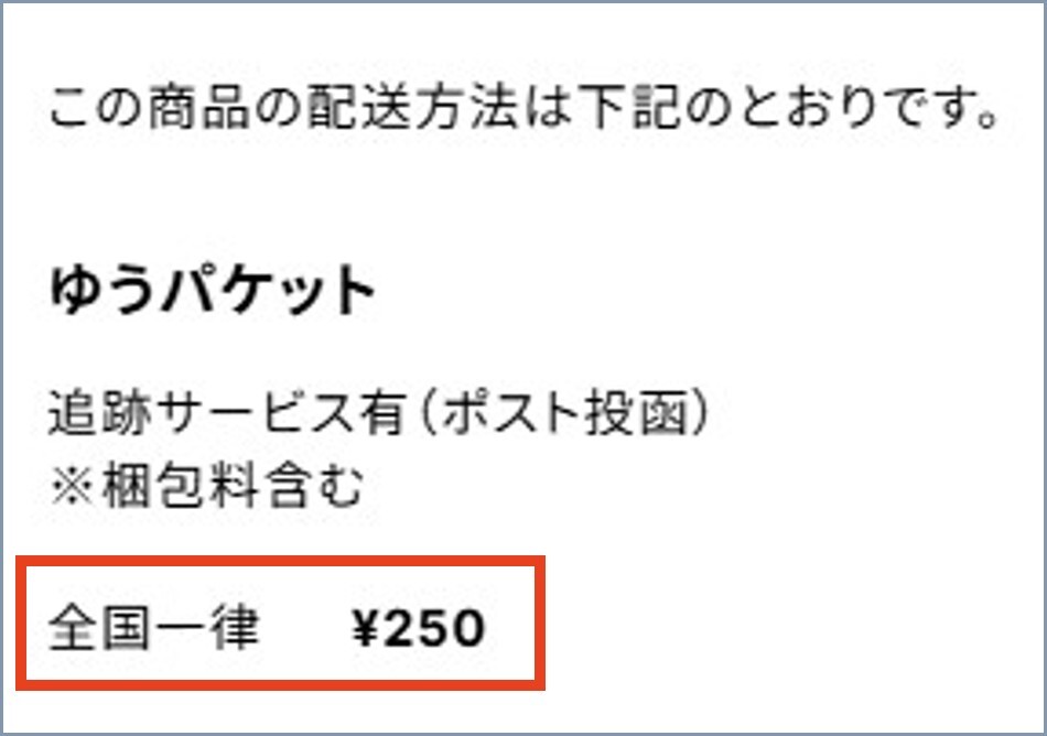 BASEオリパ送料